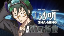 TVアニメ「グノーシア」乗員解禁PVより、沙明（CV：江口拓也）
