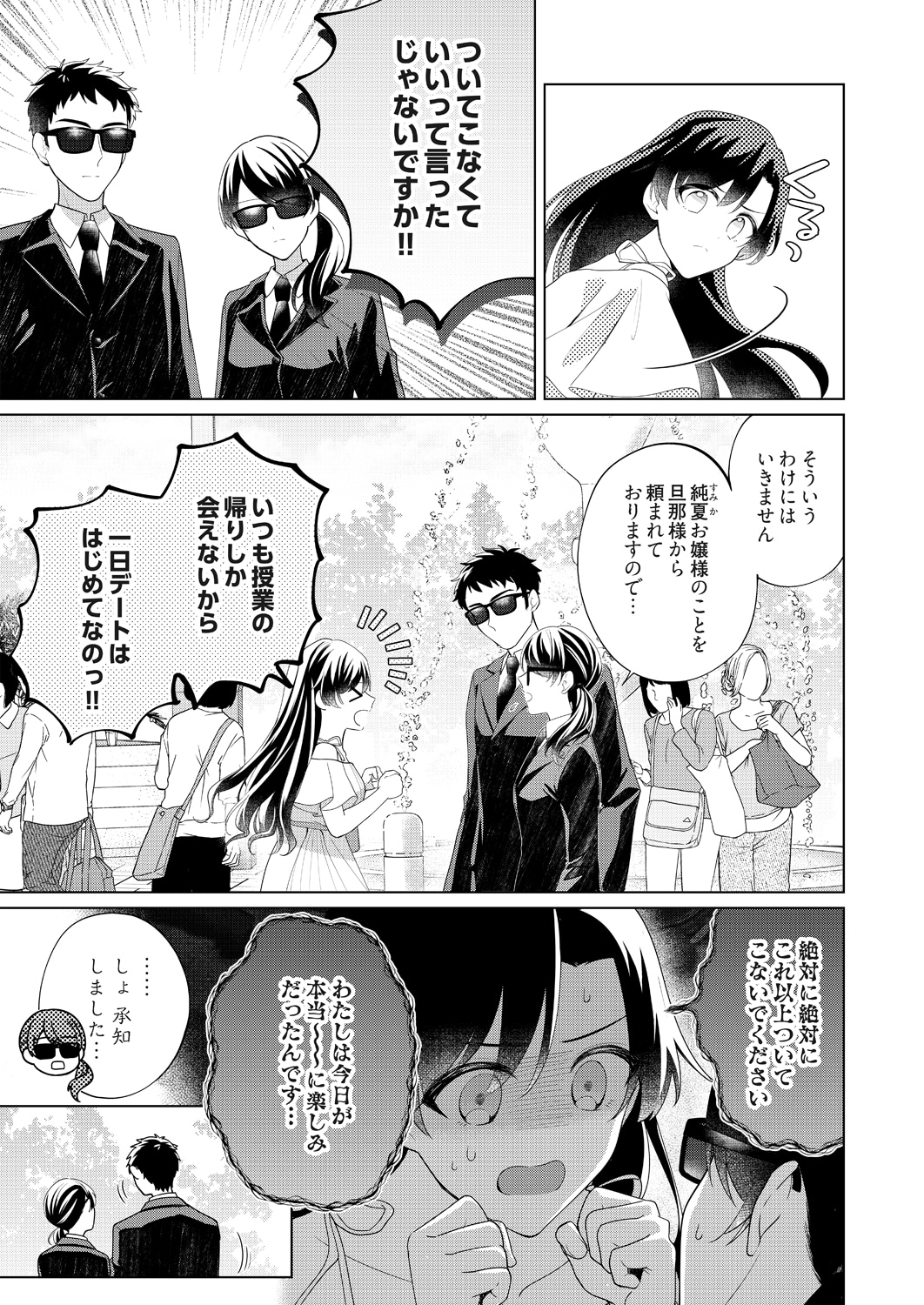「きみと全部、ハジメテ。 ～財閥令嬢はフツウの恋がしたい～」より