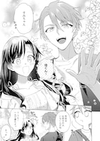 「きみと全部、ハジメテ。 ～財閥令嬢はフツウの恋がしたい～」より