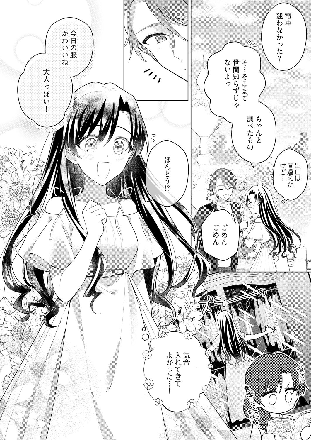 「きみと全部、ハジメテ。 ～財閥令嬢はフツウの恋がしたい～」より