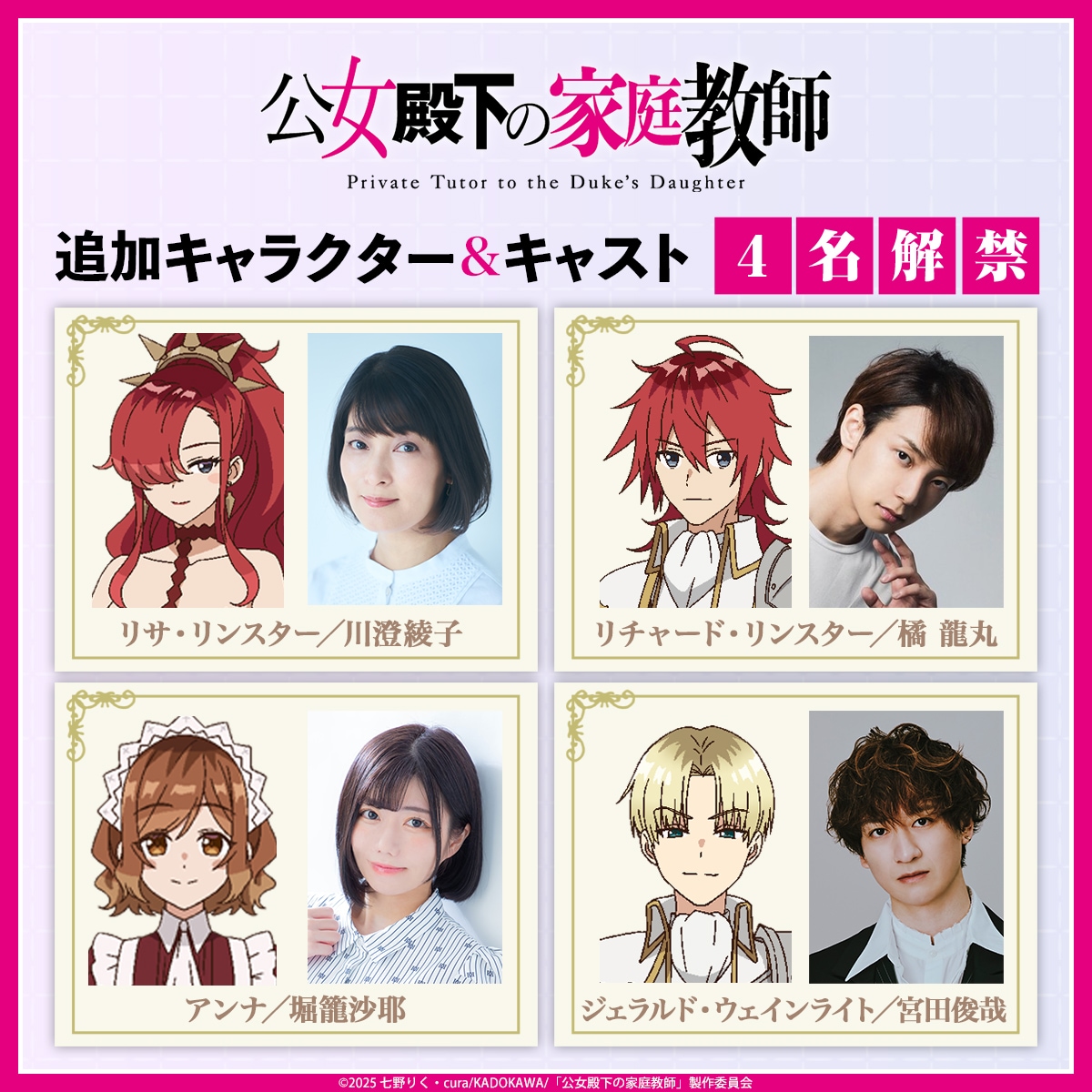 TVアニメ「公女殿下の家庭教師」の追加キャスト