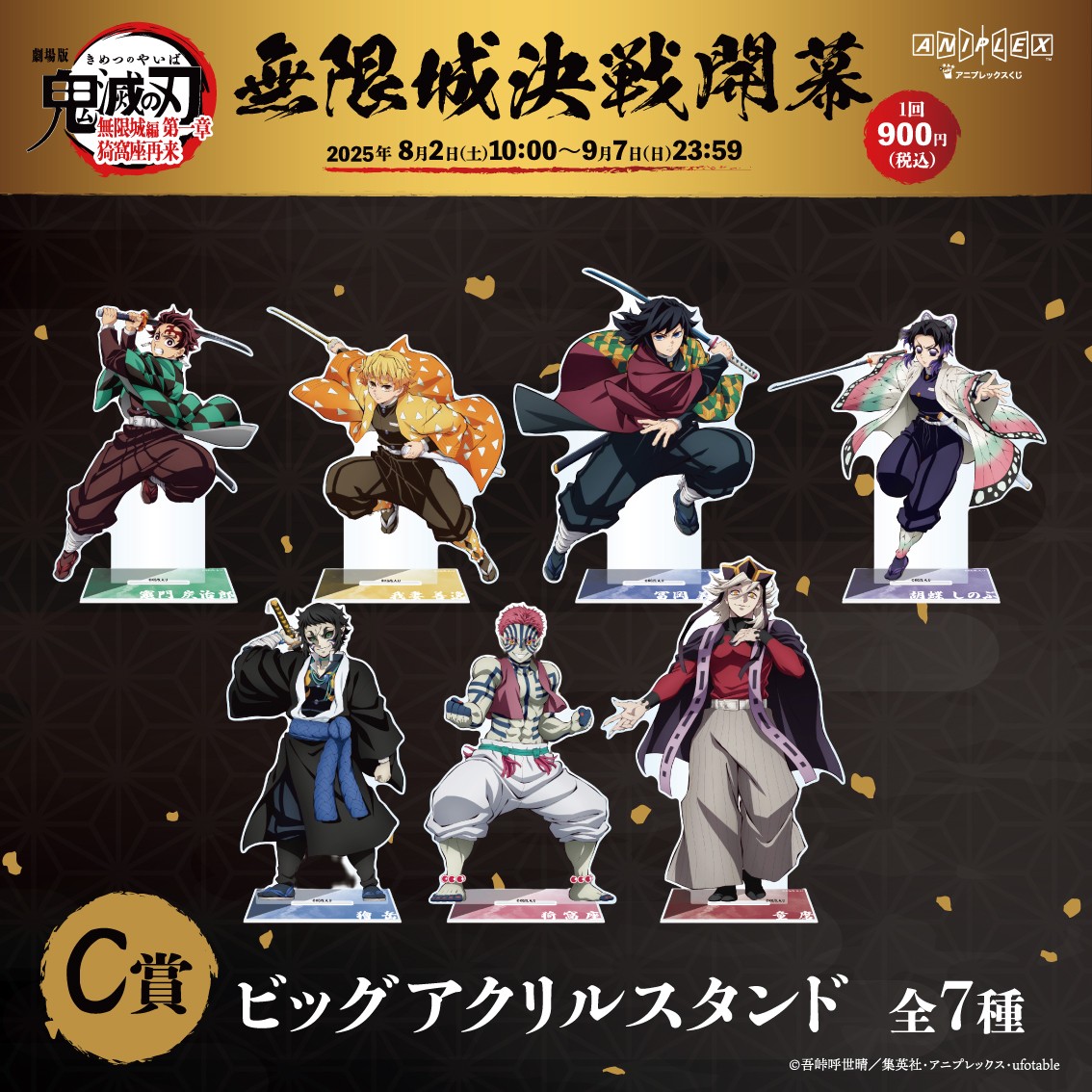鬼滅の刃　無限城　アクリルスタンドB　フルコンプ　9種セット 劇場版「鬼滅の刃」無限城編 第一章 猗窩座再来』アニプレックス