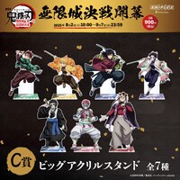 「『劇場版「鬼滅の刃」無限城編 第一章 猗窩座再来』アニプレックス オンラインくじ ～無限城決戦開幕～」C賞のビッグアクリルスタンド（全7種）