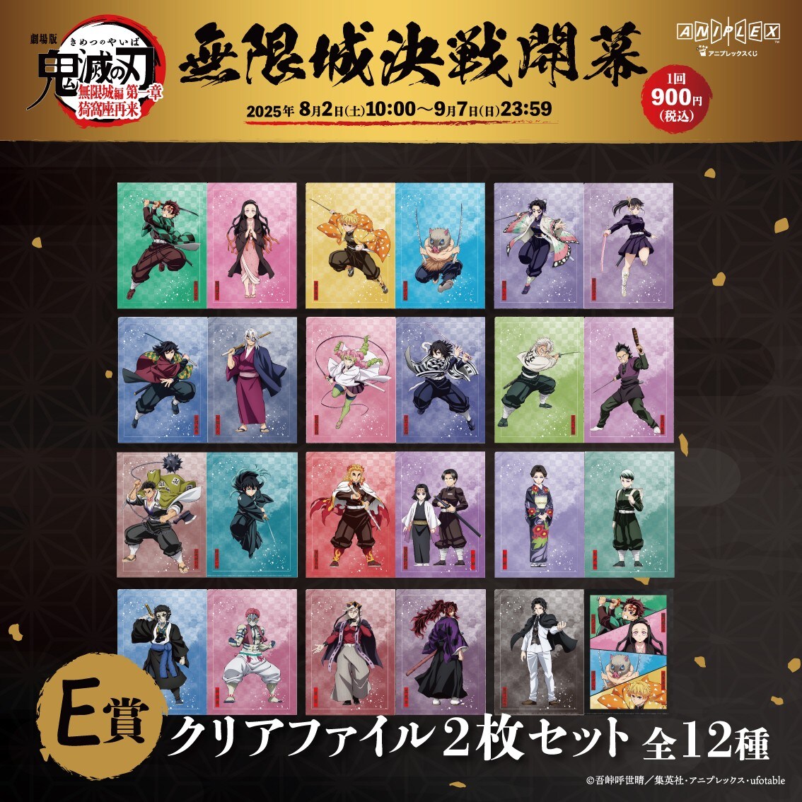 劇場版「鬼滅の刃」無限城編 第一章 猗窩座再来』アニプレックス