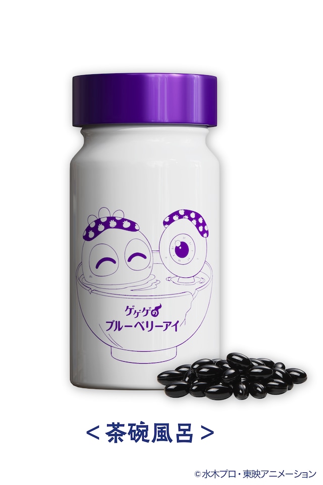 「ゲゲゲのブルーベリーアイ」ガラスボトル