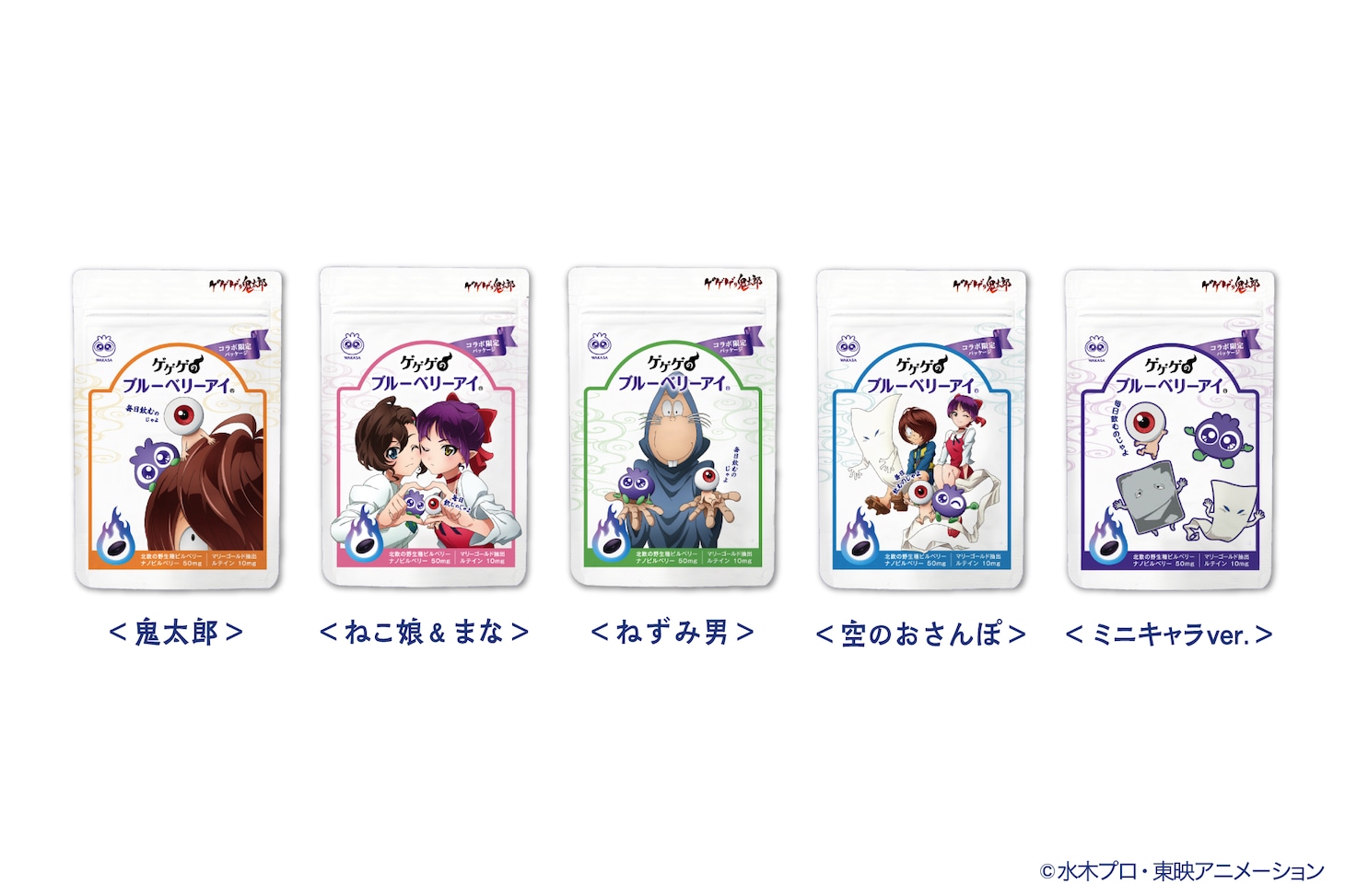 「ゲゲゲのブルーベリーアイ」アルミパッケージ