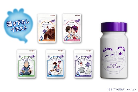 「ゲゲゲのブルーベリーアイ」