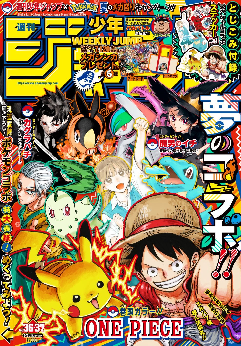 週刊少年ジャンプ36・37合併特大号 (c)週刊少年ジャンプ2025年36・37 