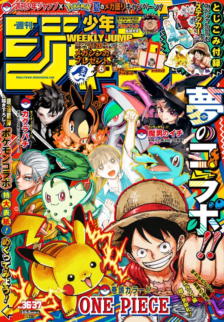ジャンプ最新号、ポケモンとのコラボ表紙で本日発売 鈴木祐斗は坂本と 