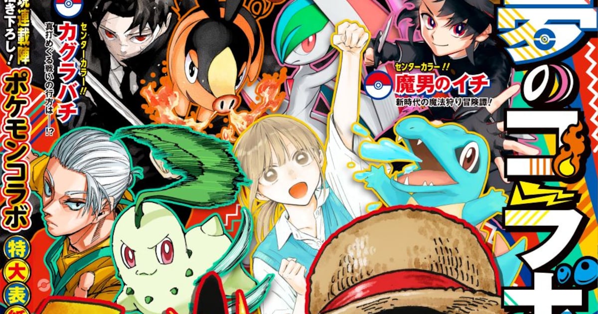 ジャンプ最新号、ポケモンとのコラボ表紙で本日発売 鈴木祐斗は坂本と 