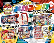 プレゼント企画の告知画像