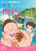「漁港の肉子ちゃん」ポスター