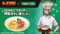 「SENKU’Sキッチン 特製冷やし塩ラーメン」