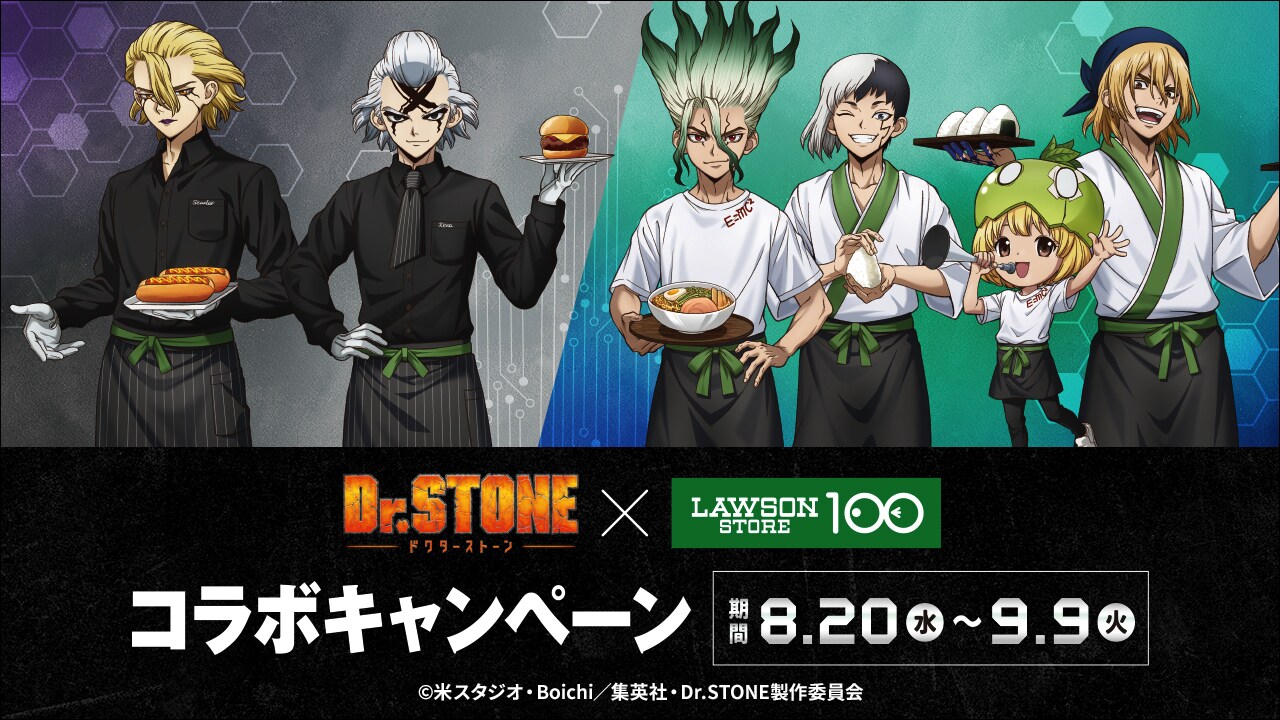 Dr.STONE×ローソンストア100、コラボフードに千空の好物を