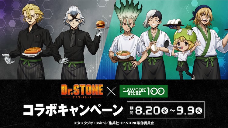 Dr.STONE×ローソンストア100、コラボフードに千空の好物をイメージした 