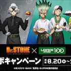 Dr.STONE×ローソンストア100、コラボフードに千空の好物をイメージしたおにぎり