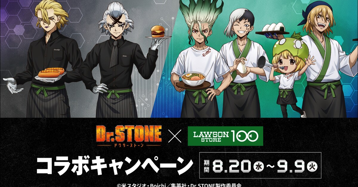 Dr.STONE×ローソンストア100、コラボフードに千空の好物をイメージした 