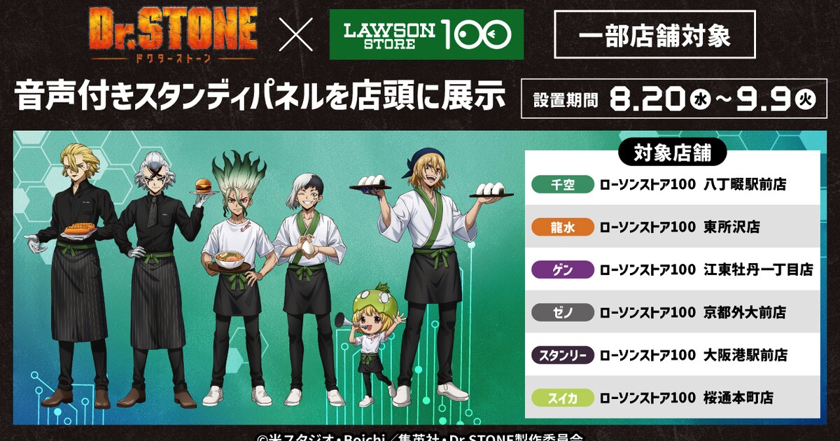 DrSTONE_LOWSON10012.jpg? 