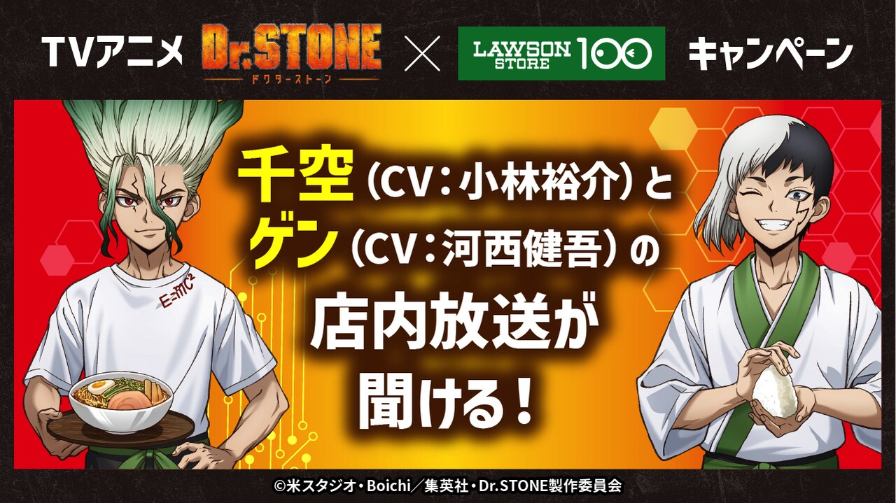 DrSTONE_LOWSON10013.jpg?