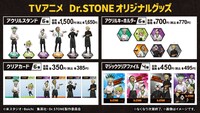 TVアニメ「Dr.STONE」の描き下ろしイラストを使用したコラボグッズもローソンストア100の店頭に並ぶ