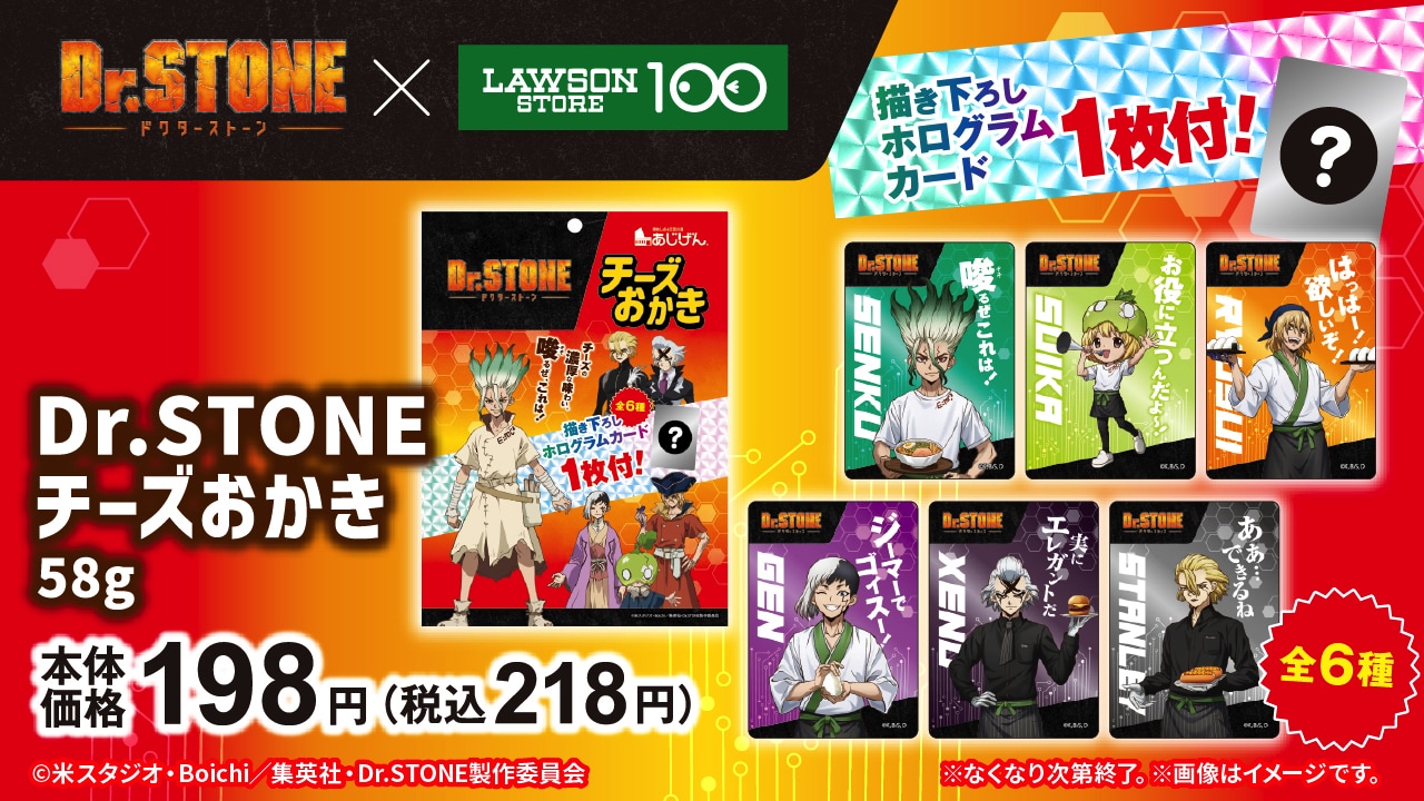 Dr.STONE ローソンストア100　スタンリー　　描き下ろし缶バッジ　40枚 ローソンストア100 オリジナル 描き下ろし 缶バッジ Dr.STONE