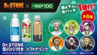 一部のソフトドリンクには缶バッジが付属