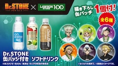 Dr.STONE×ローソンストア100、コラボフードに千空の好物をイメージした 