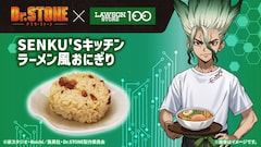 Dr.STONE×ローソンストア100、コラボフードに千空の好物をイメージした 