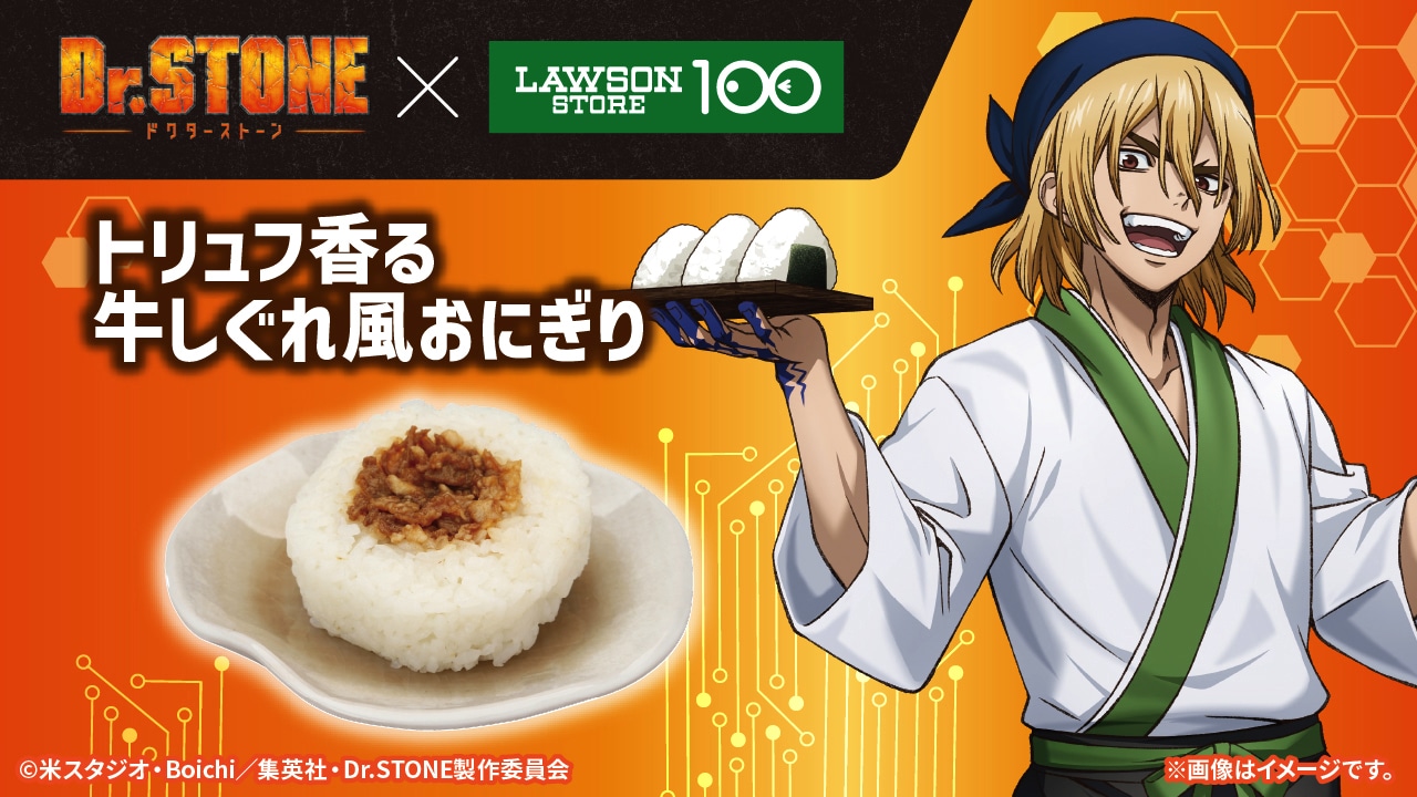 「トリュフ香る牛しぐれ風おにぎり」