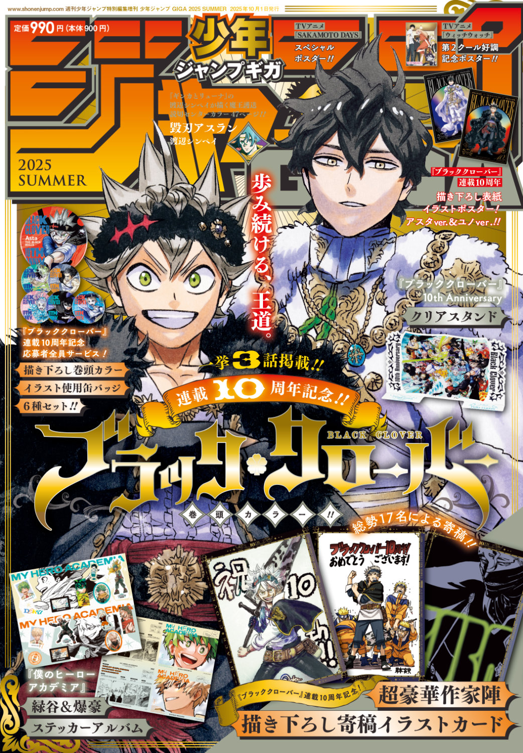 少年ジャンプGIGA 2025 SUMMER (c)少年ジャンプGIGA 2025 SUMMER／集英社