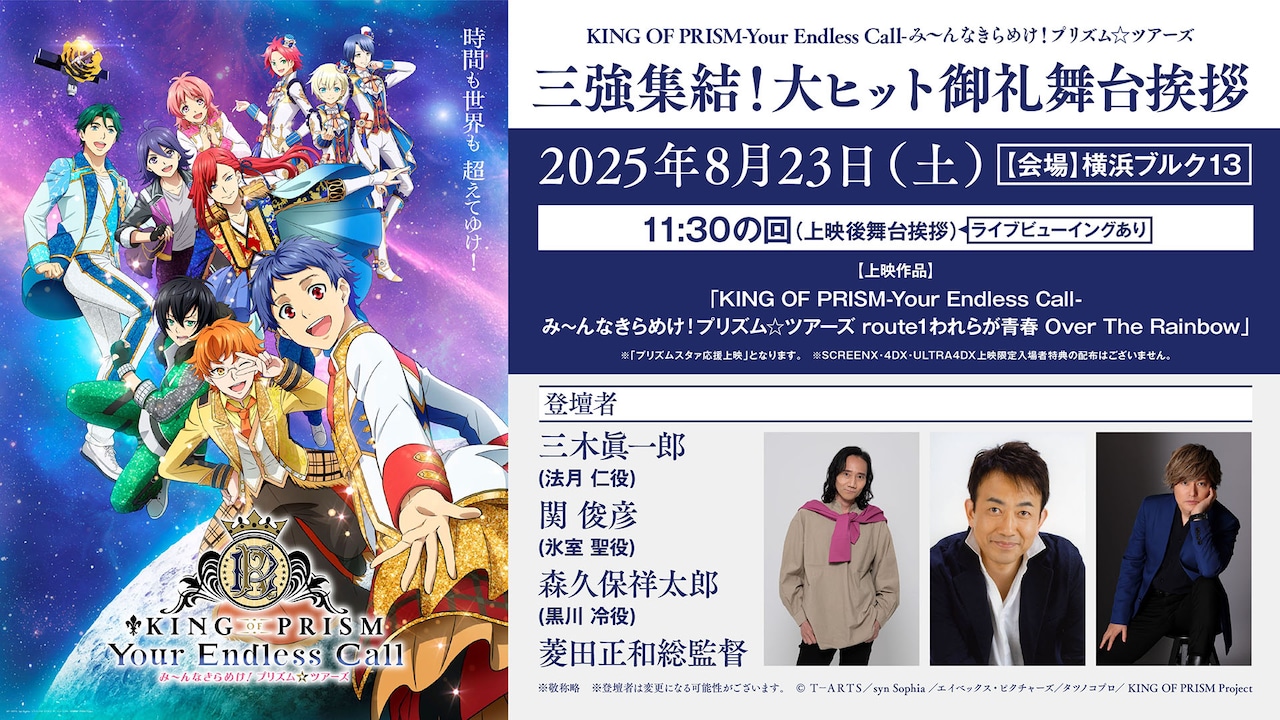 KING OF PRISM キンツア 三強 仁 聖 冷 韓国