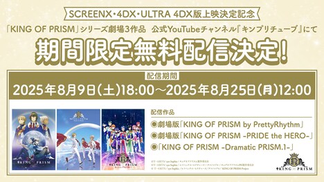 無料配信の告知画像