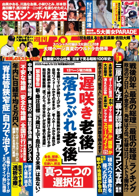 週刊ポスト 平成15 週刊ポスト8月15・22合併号 - 「タッチ」「MIX」週刊誌風カバー