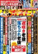 週刊ポスト8月15・22合併号