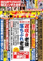 週刊ポスト8月15・22合併号