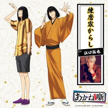 練磨家からし（CV：江口拓也）。学生落語選手権「可楽杯」を2連覇中の大学生。非常に要領がよく、かなりの自信家。大手企業の内定を数多く獲得している。
一部からは「学生落語の天才」と呼ばれており、現代風にアレンジした改作落語が持ち味。