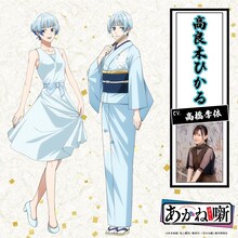 高良木ひかる（CV：高橋李依）。人気急上昇中の若手声優。容姿など実力以外が評価されている現状に疑問を感じ、自分の力を試すために落語の道に挑む。
福岡出身で、人が見ていないところでは方言が出る。