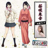 桜咲朱音（CV：永瀬アンナ）。落語家の最高位“真打”を目指す女子高生。負けん気が強く、これと決めたらとことんやり抜くタイプ。父・志ん太の落語が好きで、幼い頃から父の稽古の様子をこっそり覗いては、見よう見まねで再現していた。志ん太の真打昇進試験でのとある出来事をきっかけに、本格的に落語の道を志すことに。