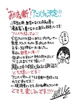 作画：馬上鷹将からのコメントとイラスト