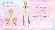 ハルトナイツ(CV:佐藤拓也)