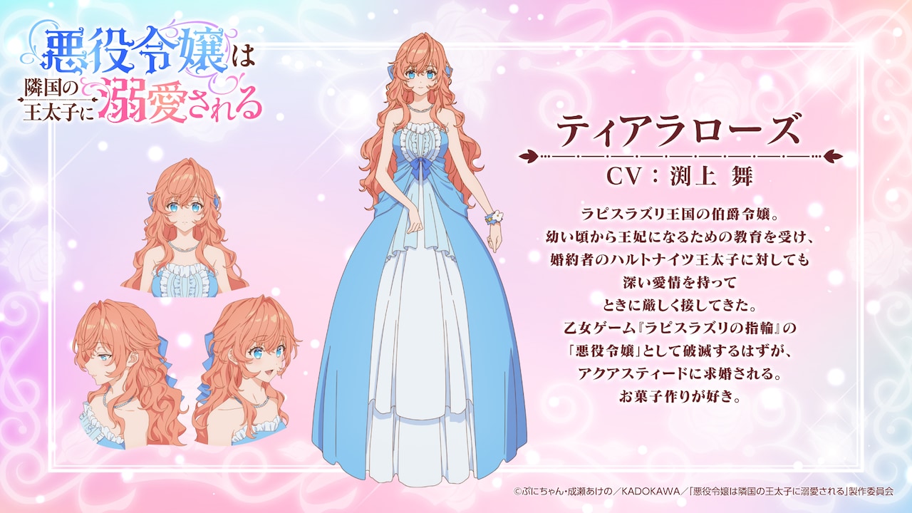悪役令嬢は隣国の王太子に溺愛される」ティアラローズ役は渕上舞、2026