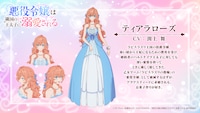 ティアローズ（CV：渕上舞）