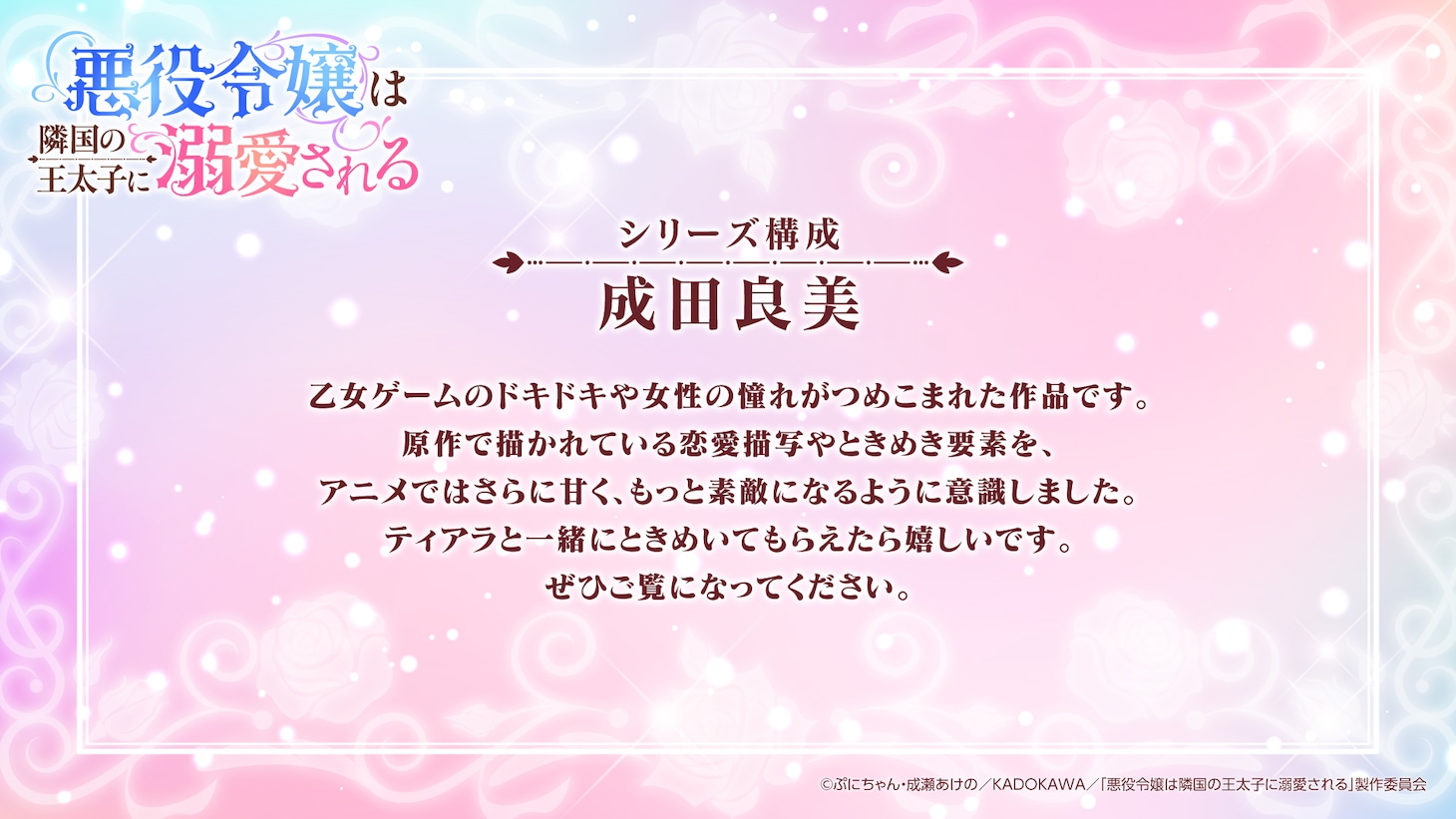 成田良美コメント