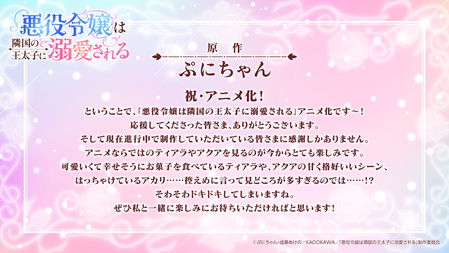 ぷにちゃんコメント