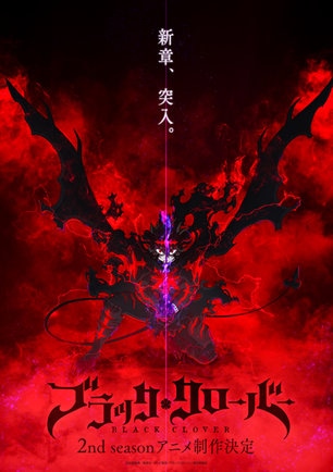 TVアニメ2期制作決定ビジュアル (c)田畠裕基/集英社・テレビ東京・ブラッククローバー制作委員会