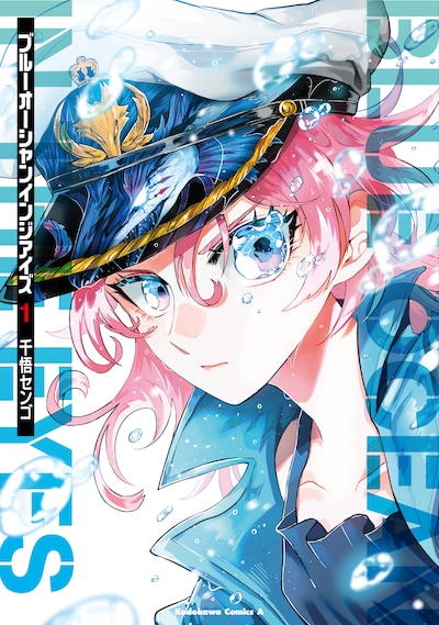 「ブルーオーシャンインジアイズ」1巻