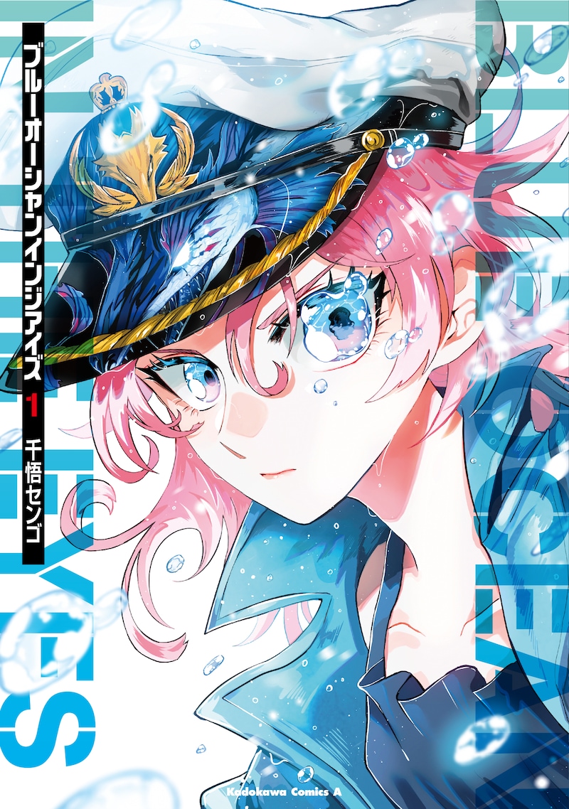 「ブルーオーシャンインジアイズ」1巻