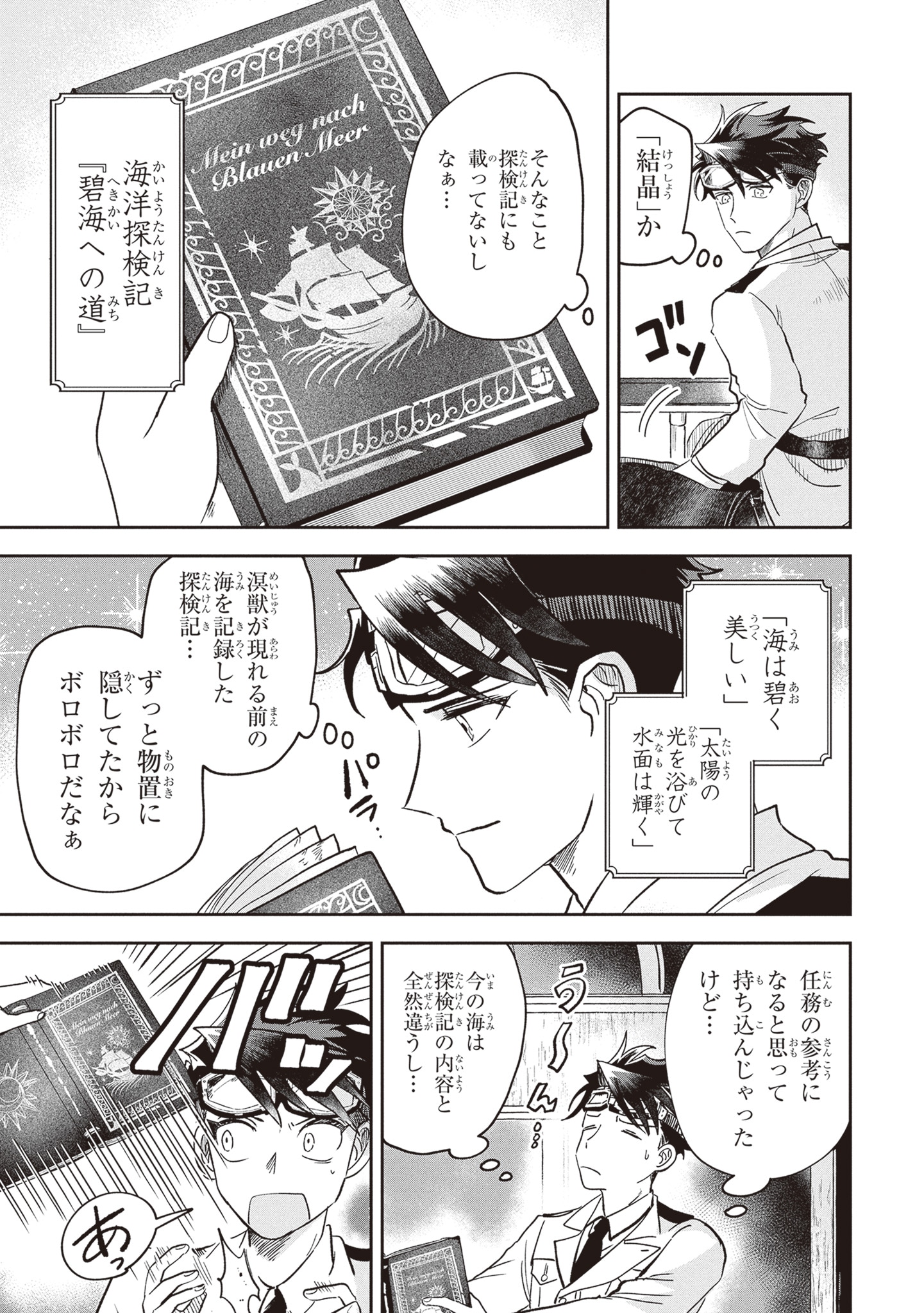 「ブルーオーシャンインジアイズ」より