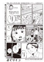 おぐりイコの読み切り「メシモク」より