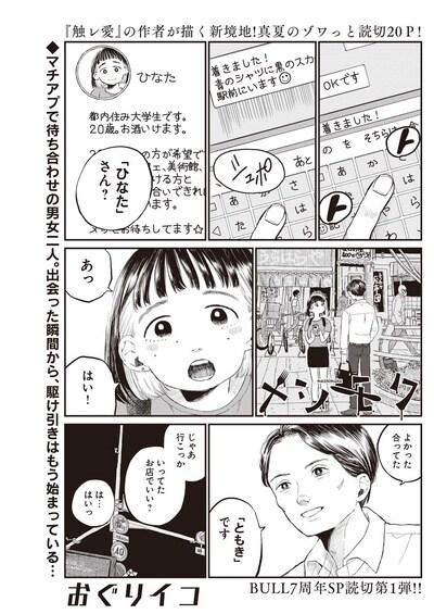 おぐりイコの読み切り「メシモク」より